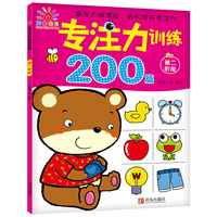 专注力训练200篇.第二阶段