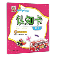 天才宝宝启蒙教育：认知卡（数学）