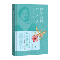 你是人间的四月天/林徽因文集