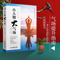 小人物 大气场