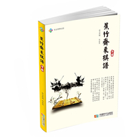 蕉竹斋象棋谱》详解