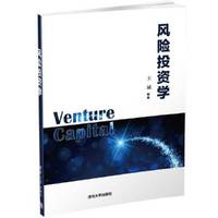 风险投资学