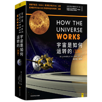 宇宙是如何运转的（3D版）