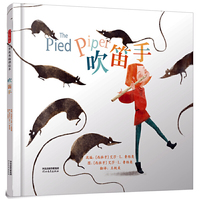 吹笛手——★新编经典童话故事《吹笛手》  经典解读一诺千金的做人准则 （启发童书馆出品）