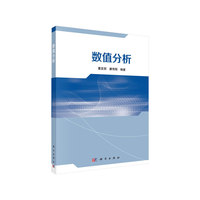 数值分析