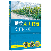 蔬菜无土栽培实用技术