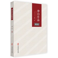 仲白作品精选