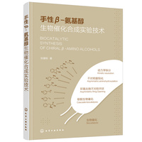 手性β-氨基醇生物催化合成实验技术