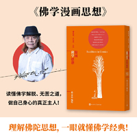 漫画佛学思想（蔡志忠漫画哲学经典系列）