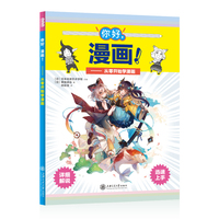 你好，漫画！从零开始学漫画（全彩印刷，附赠教学视频）月刊少年