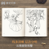 白描画谱·草虫蔬果篇