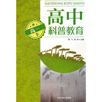 高中科普教育.高一下