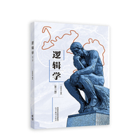 逻辑学(第二版)
