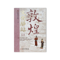 敦煌文化驿站（第四辑）