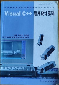 Visual  C  程序设计基础