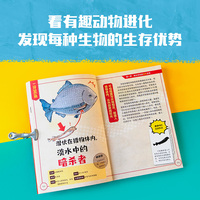 危险的进化