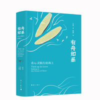 有舟如系：在心灵航行的海上