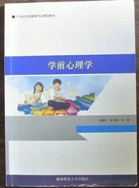 学前心理学