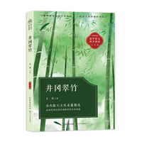 井冈翠竹：课文作家作品，初中语文教材同步配套读物（七年级下册）