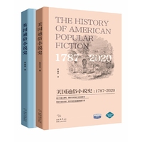 美国通俗小说史：1787-2020