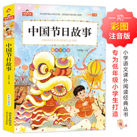中国节日故事 我爱阅读