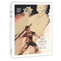 野草（成长读书课：名家公开课美绘版）