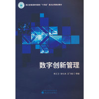 数字创新管理