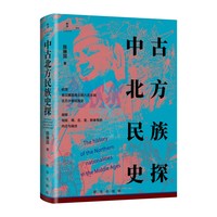 中古北方民族史探