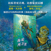 （7-14岁）海底两万里图像小说（精装）