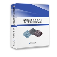 天然晶质石墨典型产品加工技术与创新示范