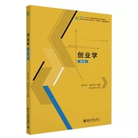 创业学(第3版)