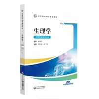 生理学
