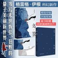 离散  格雷格·伊根科幻新作  幻象文库