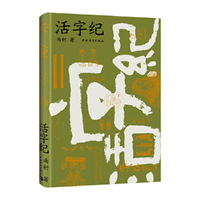 活字纪