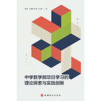 中学数学微项目学习的理论探索与实践创新