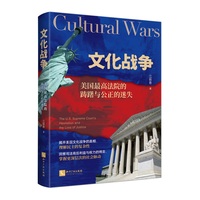 文化战争 美国最高法院的踌躇与公正的迷失 美国文化战争背后的政治博弈与司法博弈，直击最高法院的权力交锋与民主裂痕