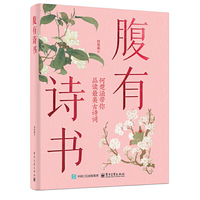 腹有诗书