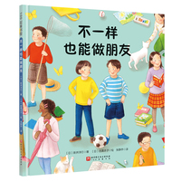 不一样也能做朋友