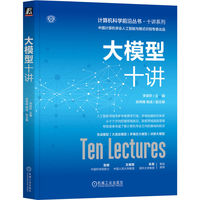 大模型十讲    李崇轩     大模型、深度学习、人工智能、GPT、Stable Diffusion、Sora、强泛化性、鲁棒