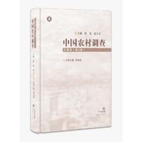 中国农村调查.文献类.第4卷