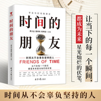时间的朋友