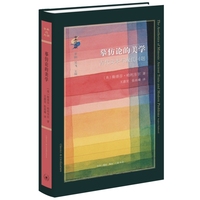 古典与文明·摹仿论的美学