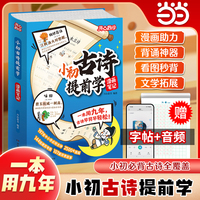 开心漫画小初古诗词提前学小学到初中必背古诗词文言文字词句文学拓展趣味漫画古诗一二三四五六年级七八九年级语文必备一本用九年