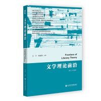 文学理论前沿（第二十九辑）