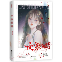 攻势渐明
