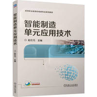 智能制造单元应用技术    赵仕元     智能制造 技能大赛