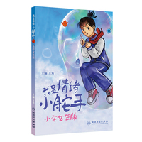 我是情绪小舵手：小学女生版