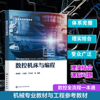 数控机床与编程（李德溥）