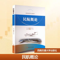 民航概论 彩色印刷 民航通识课教材 陈宽明