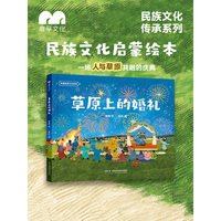 民族文化传承系列:草原上的婚礼